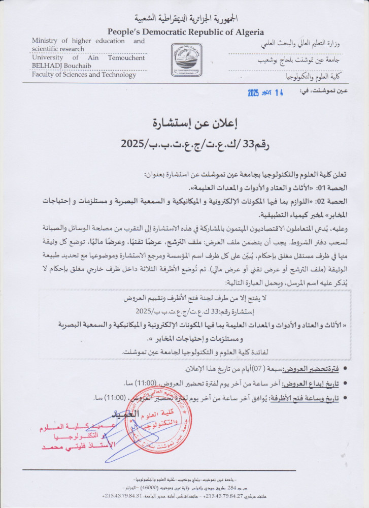 إعلان عن إستشارة رقم 33